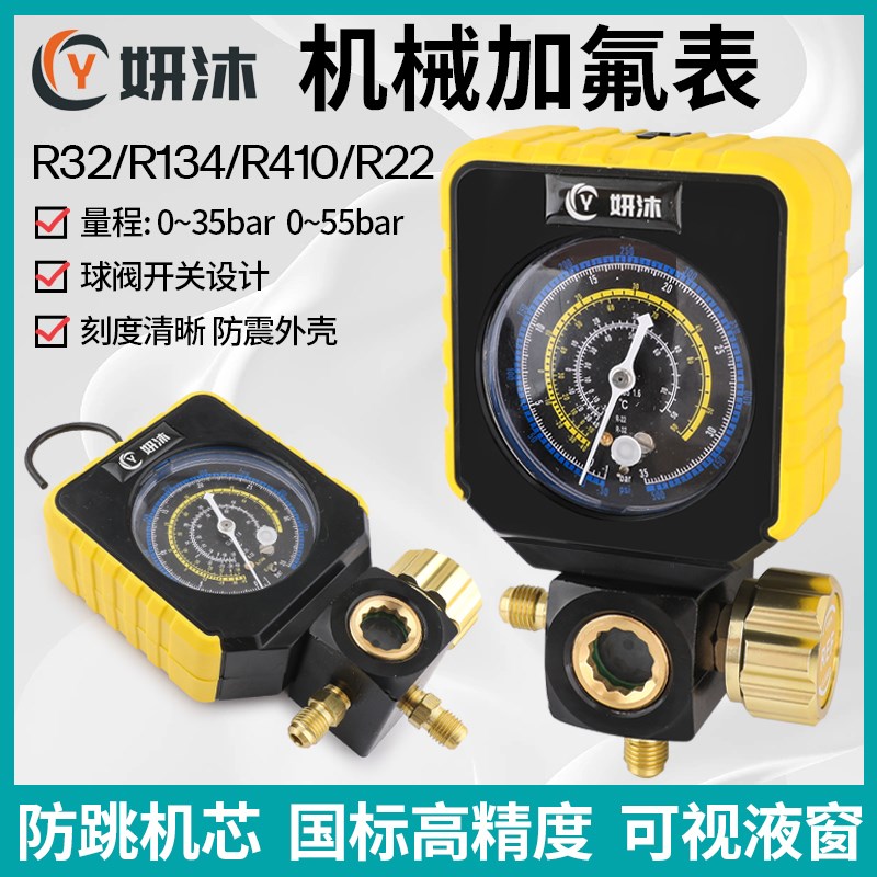 妍沐单表空调雪种压力检测加氟单表R22/R134/R410a空调加氟冷媒表