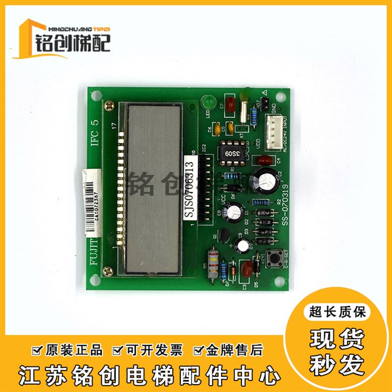 富士达电梯FUJITEC G04液晶显示器IFC5 SS-070319/C-T-SET/IFC 5A