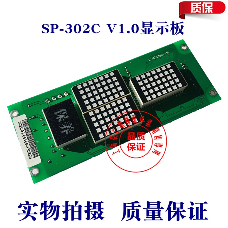 SDS3000系统显示板 SP 302S V1.0 实物拍摄 质量保证 标准协议