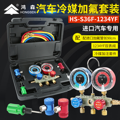 鸿森R1234FY空调加氟表美规捷豹路虎用雪种表汽车冷媒压力表工具