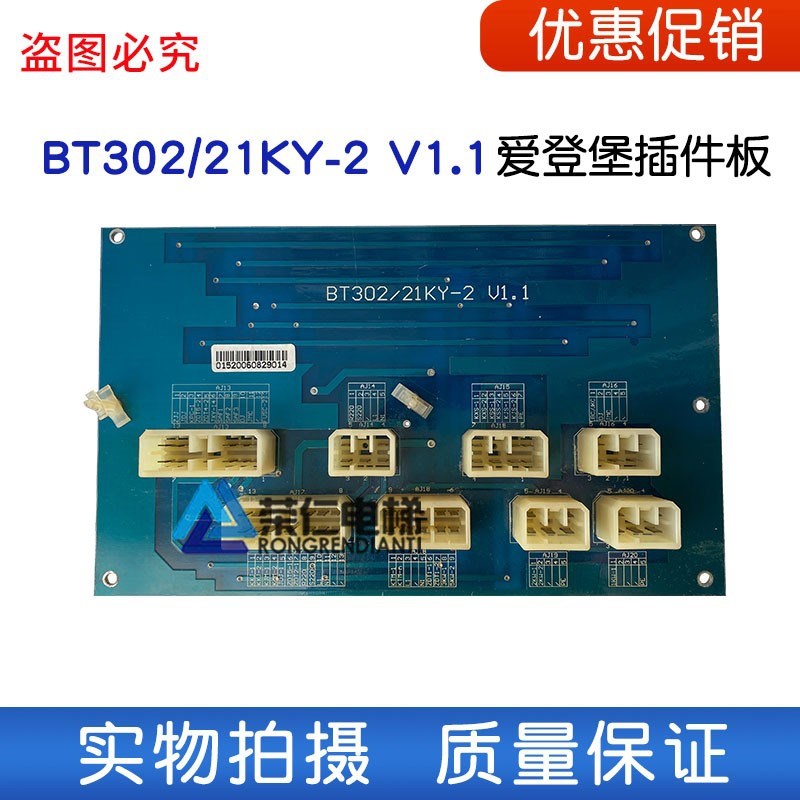 爱登堡电梯插件板 BT302/21KY-2 V1.1 实物拍摄 质保 上海发货