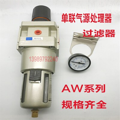 气源处理器单联件AW2000-02 AW3000-03 AW4000-04AW5000-06过滤器