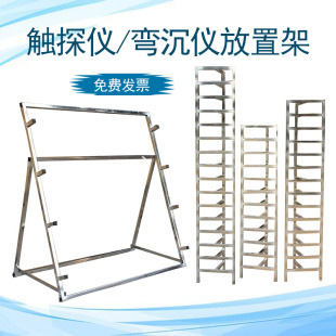 标准筛安置架轻型触探仪置物架弯沉仪立卧式放置架不锈钢筛置放架