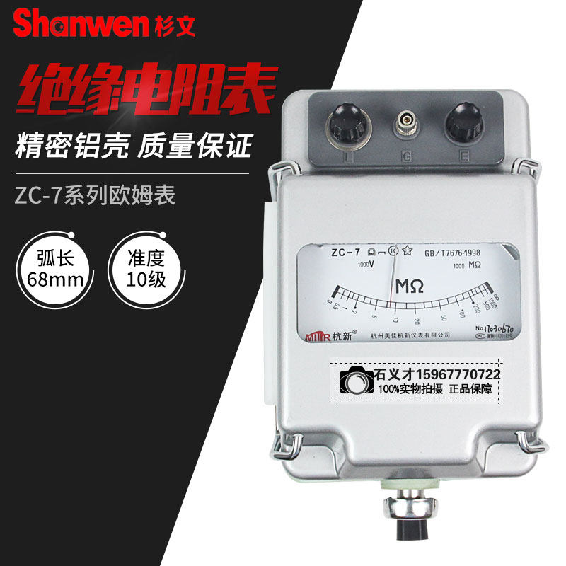美佳电阻表兆欧表绝缘电阻测试仪手摇表ZC-7 500V1000V/2500V