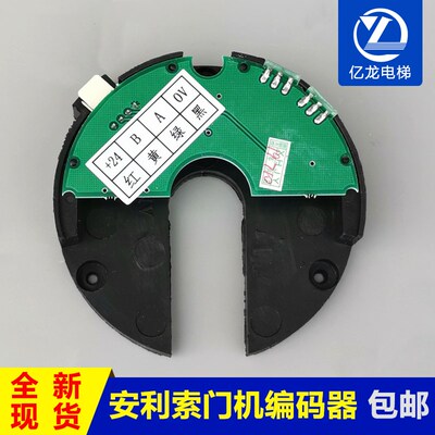 安利索电梯门机编码器5V 24V星玛门机 ACVF门机编码器 电梯配件