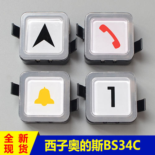 西子奥的斯电梯按钮bs34c电梯方形按钮bs34d盲文蓝光白光电梯配件