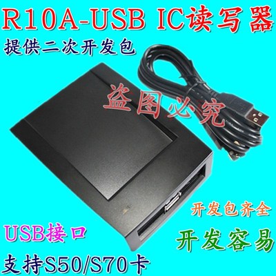 W10A/20A-USB ic卡M1卡14443a s50 s70卡读写器 提供SDK二次开发
