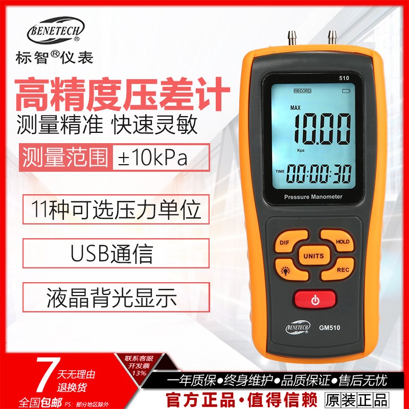 标智GM510手持式数字压力计微压计压差计差压计压差表微压差计