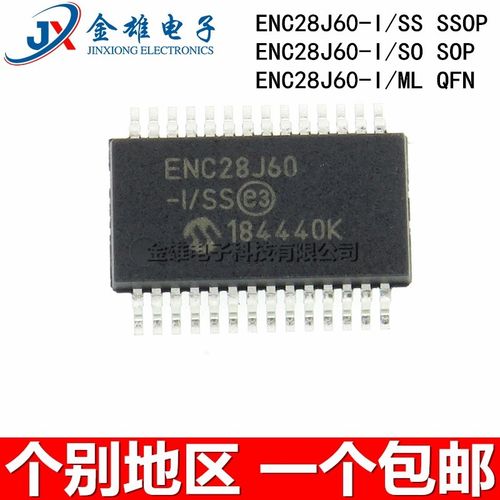 ENC28J60-I/SS ENC28J60/SO ENC28J60-I/ML 3种封装都有 控制器IC