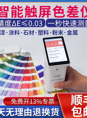 林上LS173高精度色差仪可携式塑料金属色差测试仪纺织油漆测色仪
