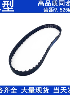 橡胶同步带739L 765L 769L 788L 791L 817L同步轮带L同步皮带现货