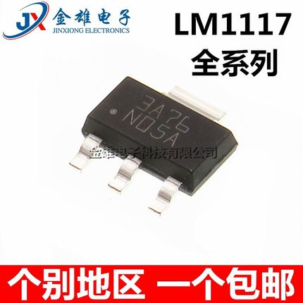 N05A N05B LM1117MP-3.3 LM1117MPX-3.3 SOT223稳压器IC 全新现货