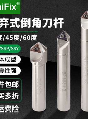 数控45度倒角刀杆TCM/SSP/SSH/SSY/TP30度60度舍弃式定位倒角刀