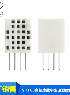 SHTC3高精度数字型温湿度传感器测量模块I2C通讯优于AM2302 DHT22