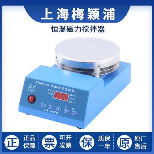 上海梅颖浦SH05-3G H01-1A 08-2G智能恒温加热磁力搅拌器搅拌10L