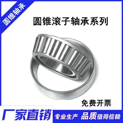 圆锥滚子轴承33214 33215 33216 33217 33218 33129 33220 33221