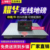 耀华无线地磅秤1 3吨5吨电子围栏称猪牛养殖场加厚防抖家用地秤