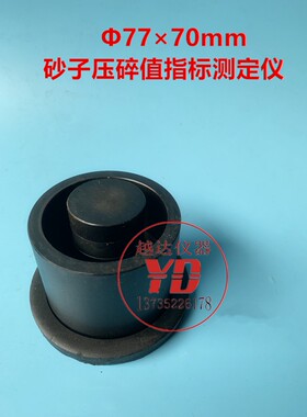 7770mm砂子压碎指标值测定仪 砂石料压碎值试验仪 沙子压碎仪