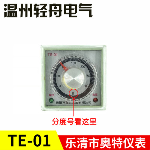 厂家直销奥特仪表TE-01-02烤箱温度控制器温控仪旋钮调节仪TE48