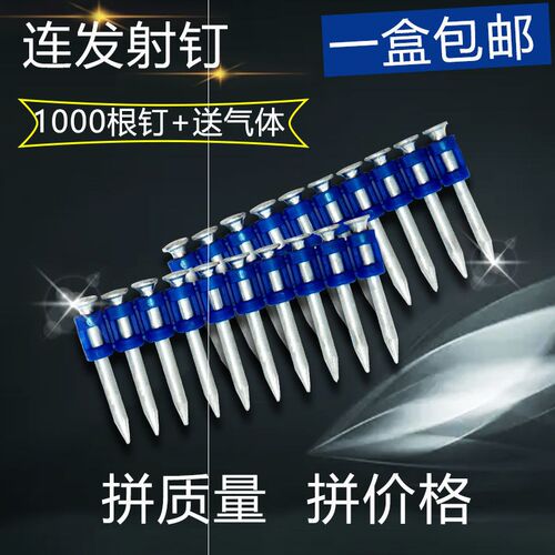 瓦斯射钉加粗高强度混凝土钢钉电动直钉器塑排气枪钉瓦斯钉1000