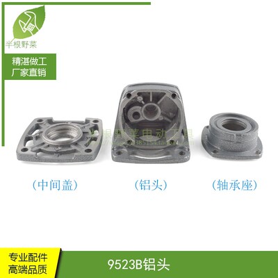 适用9523B角磨机铝头9913角磨机铝头角磨机铝头铝件角磨机配件