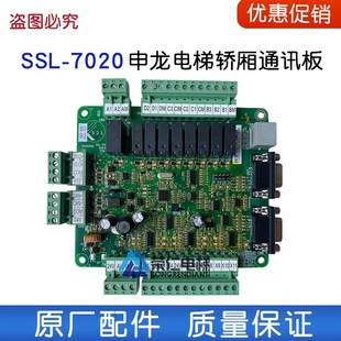 7020 7021 7030 申龙电梯轿顶板 质量保证 SSL 7031 优惠 通讯板