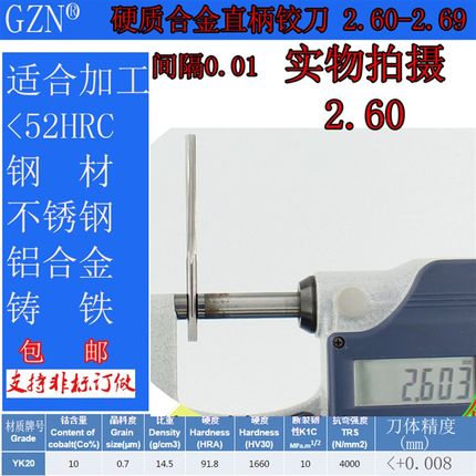 GZN钨钢铰刀合金铰刀2.60 2.61 2.62 2.63 2.64 2.65 2.66--2.69