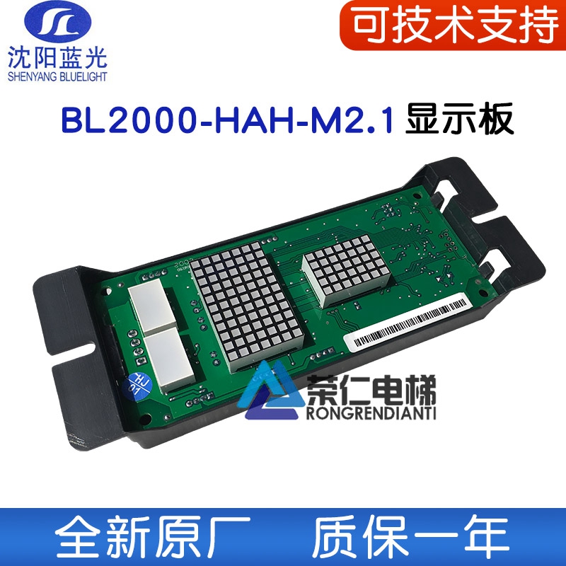 蓝光电梯显示板 亚洲富士 FR2000/BL2000-HAH-M2.1 M1.1 带平面管