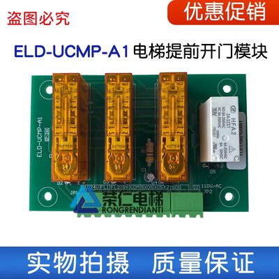 电梯再平层板ELD-UCMP-A1/MCTC-SCB-A1提前开门板实物拍摄质保