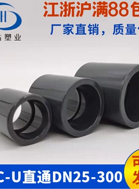 三佑PVC直接UPVC管箍化工给水直通塑料管配件对接二通直管件PN16