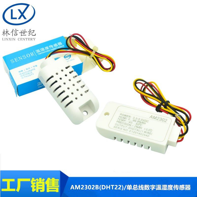 AM2302B(DHT22)/单总线数字温湿度传感器模块探头 AM2302转接板