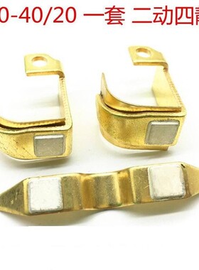 国标银触点40/20银触头CZ0-100/20天水接触器 2动4静150A触头85银