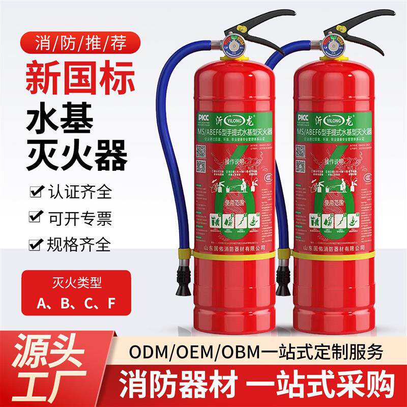 新国标水基型灭火器3L6L9L畜牧/养殖器械
