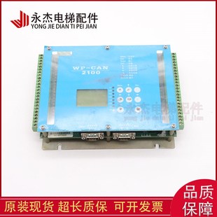 CAN2100 WECAN2000 电梯控制板质保 无锡中秀WP 包邮 CAN3000