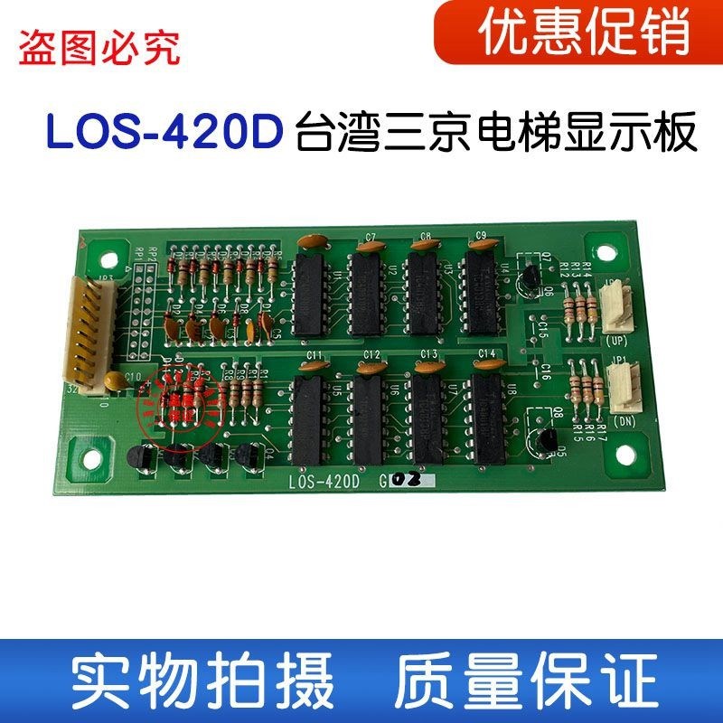 台湾三京电梯系统外呼指令板 LOS-420D G02交大电梯 富佳恩科现货