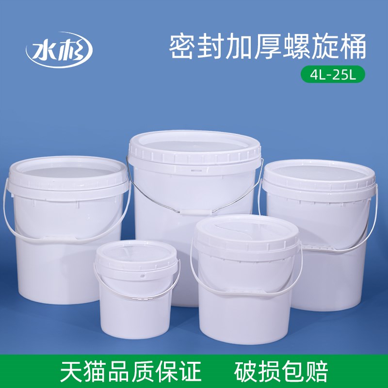 加厚款螺旋桶塑料桶带盖涂料桶油漆桶4L/8L/18L/25L/30L升kg