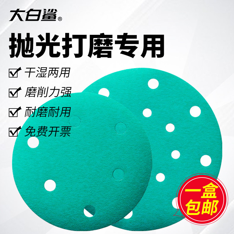 大白鲨6寸17孔植绒砂纸干湿两用抛光打磨自黏式汽修磨片沙纸除锈
