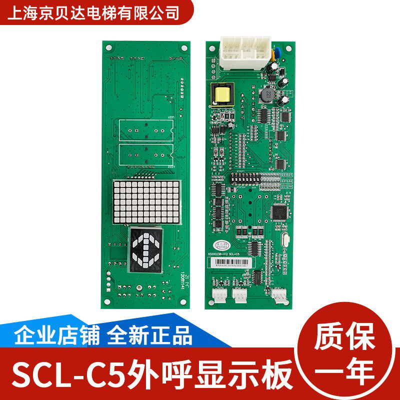 全新电梯外呼板65000238-V12 SCL-C5电梯显示板外呼全新适用永大