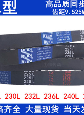 橡胶同步带225L 230L 232L 236L 240L 244L同步轮带L同步皮带现货