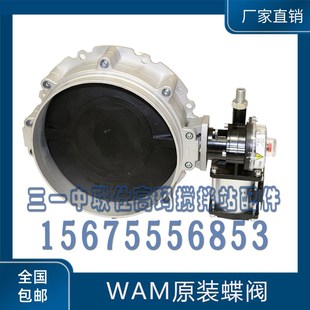 250 原装 200 气动蝶阀V1FS150 300GBN蝶阀 WAM威埃姆水泥粉料蝶阀