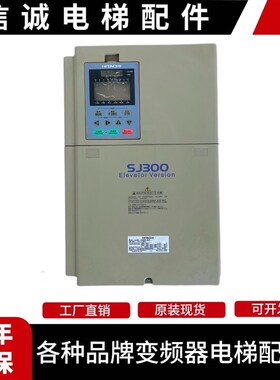 日立电梯变频器SJ300-110HF-GH SJ300-150HF-GH SJ300-185HF-GH1