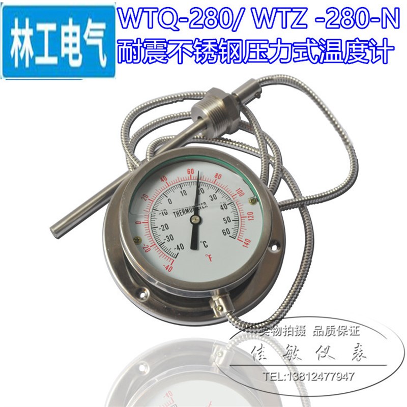 耐震不锈钢压力式温度计WTZ-280-N 100度WTQ线3米4分探头全不锈钢
