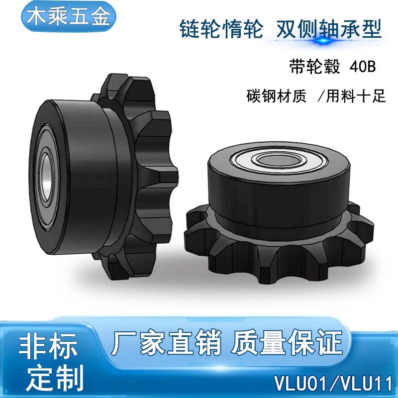 链轮惰轮VLU01/VLU11-40B 10齿-26齿 轴承链轮 非标定制来图定做