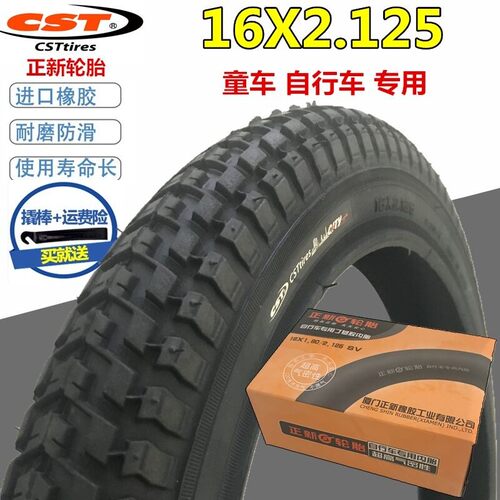 正品正新轮胎16寸童车轮胎57-30516X2.125自行车电动折叠车内外胎