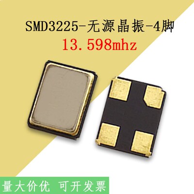 13.598HMZ 3.2*2.5PF 贴片无源晶振 4脚 3225 12PF 10PPM 晶体