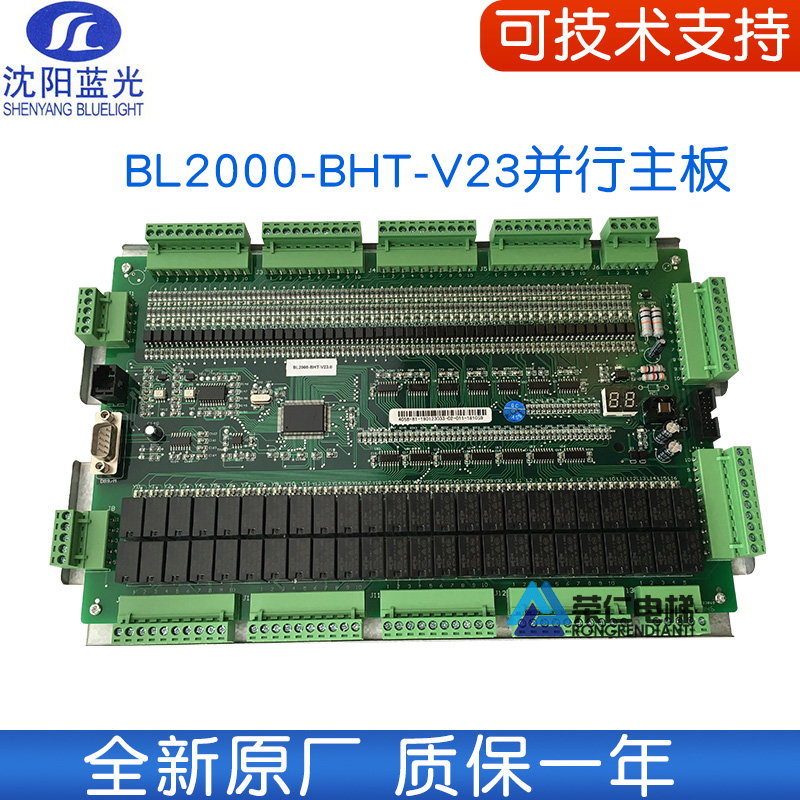 新马并行货梯主板 BL2000-BHT-V23 V22 SY2000A-BHT-V1 RH2000