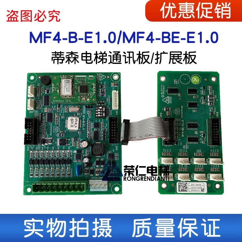 蒂森电梯轿厢通讯板MF4-B-E1.0 轿顶指令扩展板MF4-BE-E1.0 现货