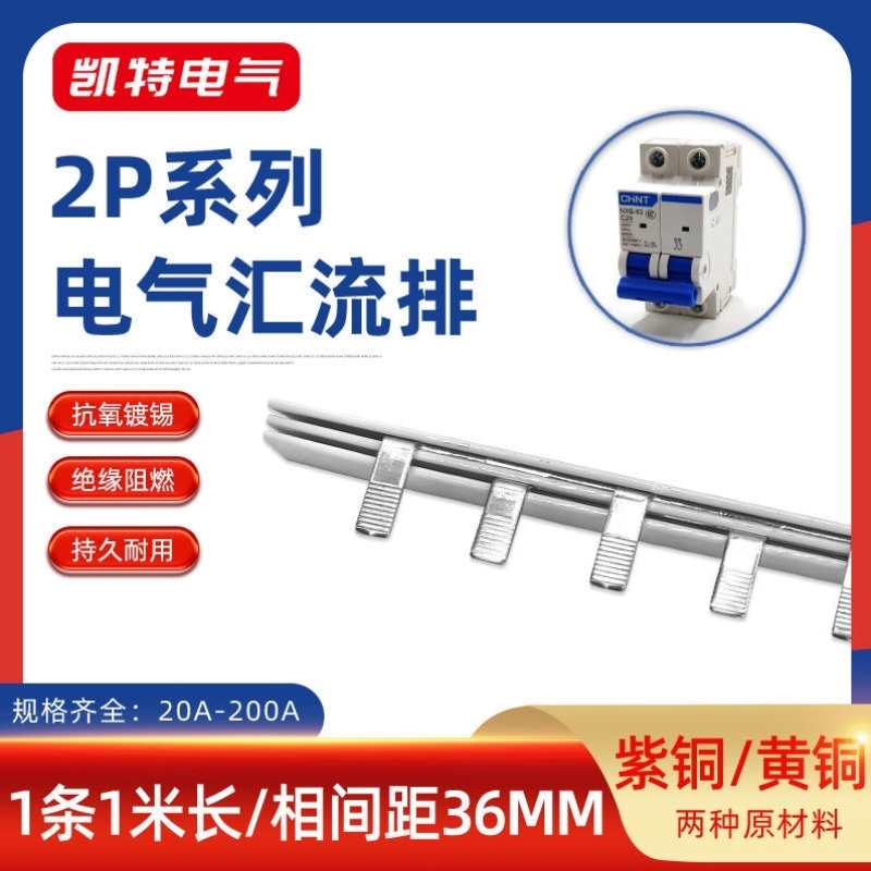 2P汇流排20A-200A紫铜63A断路器接线排零地排黄铜C45空开连接排