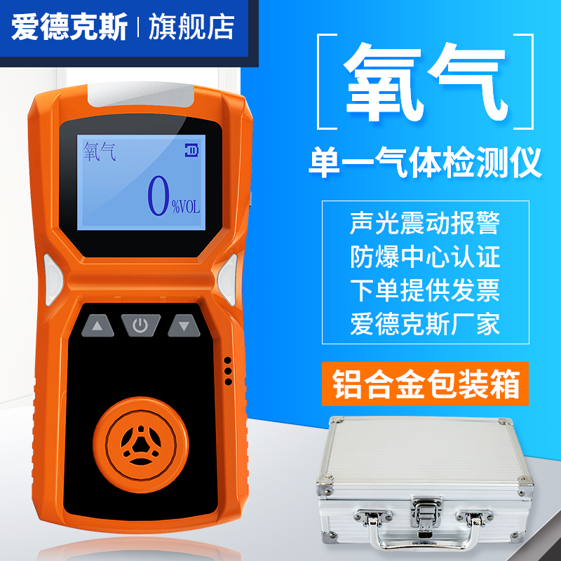 便携式ADKS-1 O2氧气检测仪工业氧浓度含量测氧仪防止缺氧报警器