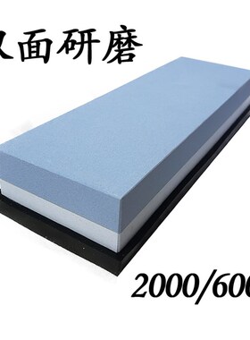 双面磨石木工磨刀石抛光油石修脚磨菜刀石家用砥石2000目/6000目